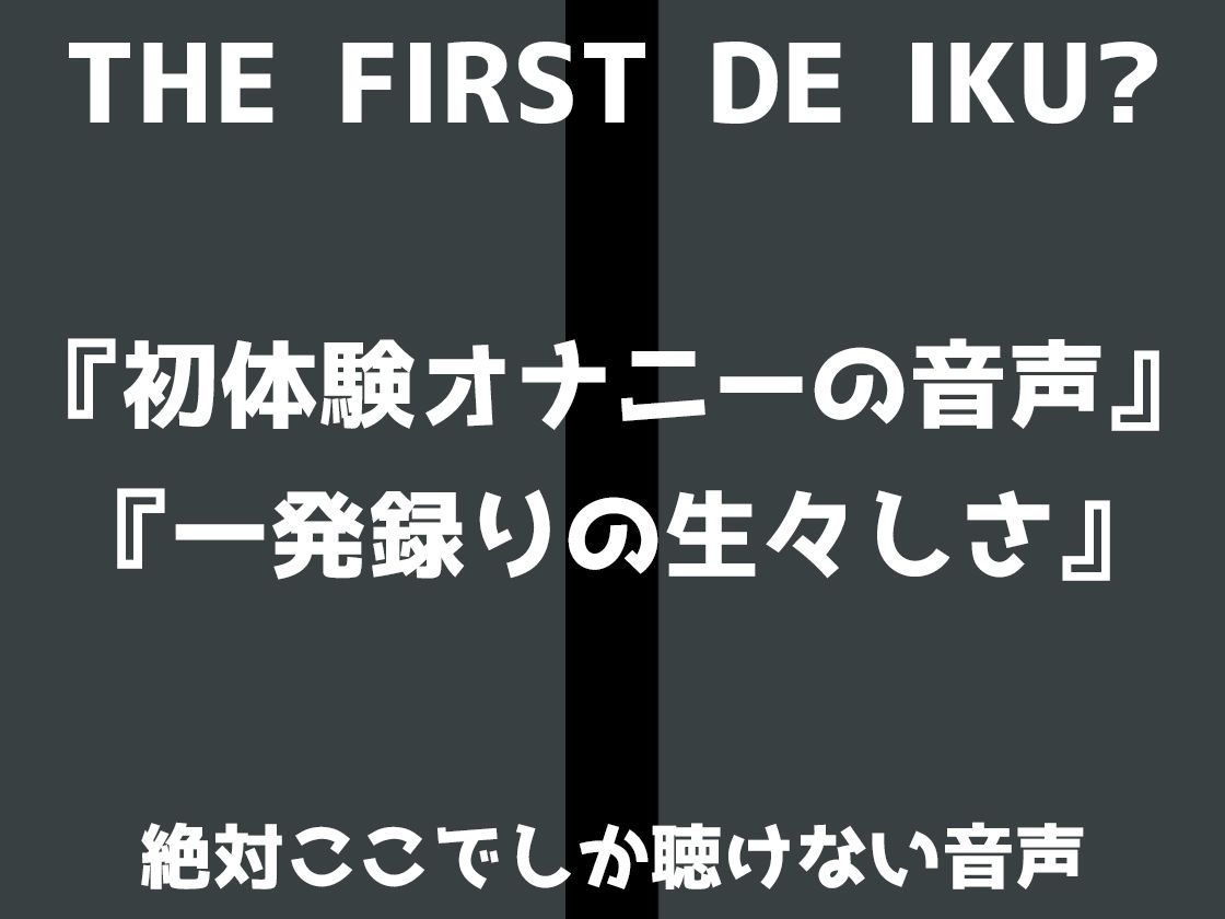d_414028│【初体験オナニー実演】THE FIRST DE IKU【熊野ふるる】││オナニー