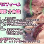 d_414268│【80分の実演オナニー】「夏だ！祭りだ！さゆ魅屋台〜！」スーパーボール出し入れ実演！！フリーおまんこ屋台！！花火のように大量の潮吹きを打ち上げ！！【凄すぎる！】││オナニー