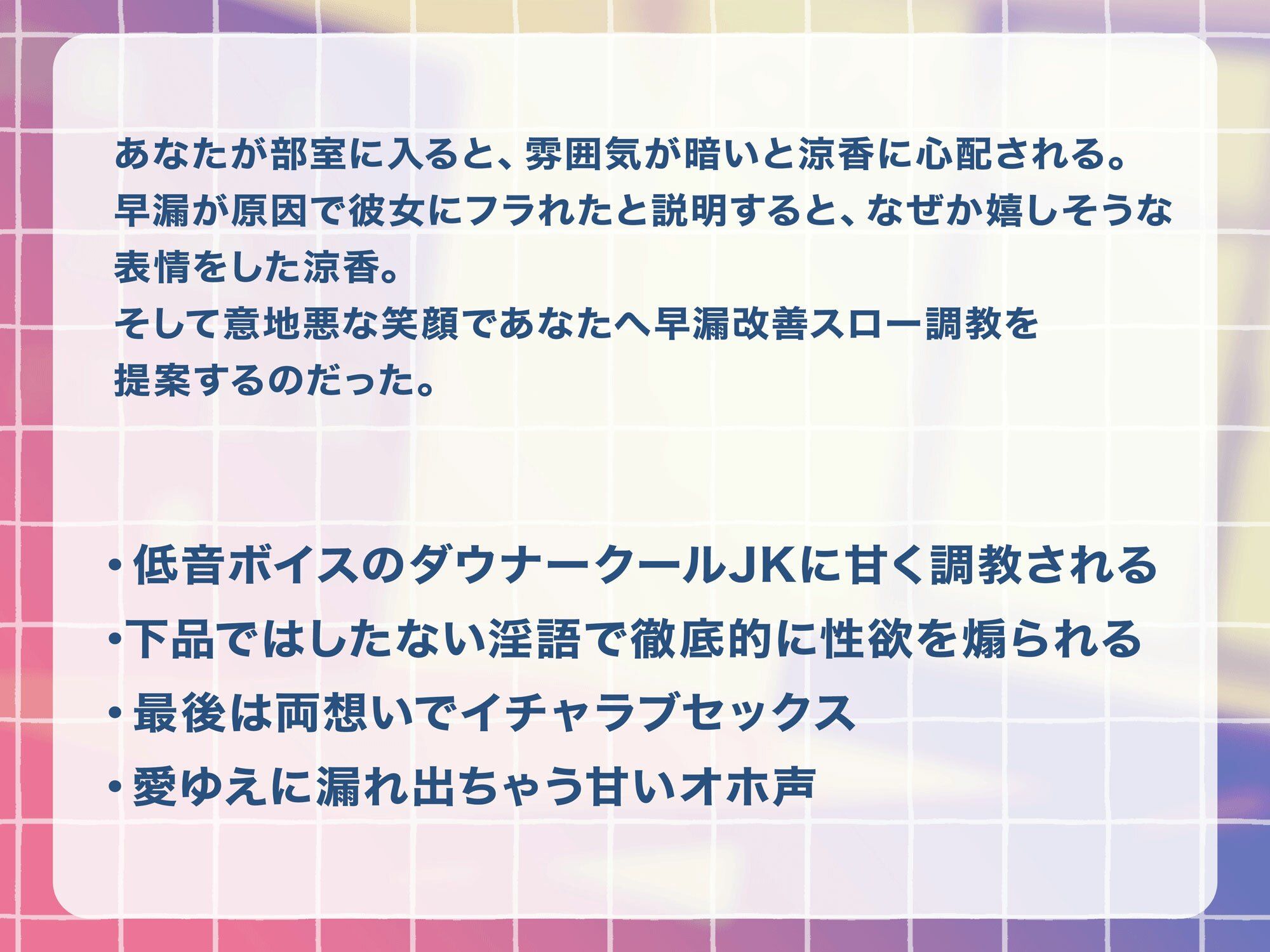 d_416823│【オホ声】低音ダウナークール系JKによるイチャラブドスケベ早漏改善スロー調教││制服