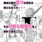 d_416921│夫の上司に人妻寝取られ撮影会〜媚薬堕ち││人妻・主婦