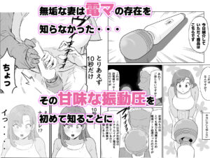 d_416921│夫の上司に人妻寝取られ撮影会〜媚薬堕ち││人妻・主婦