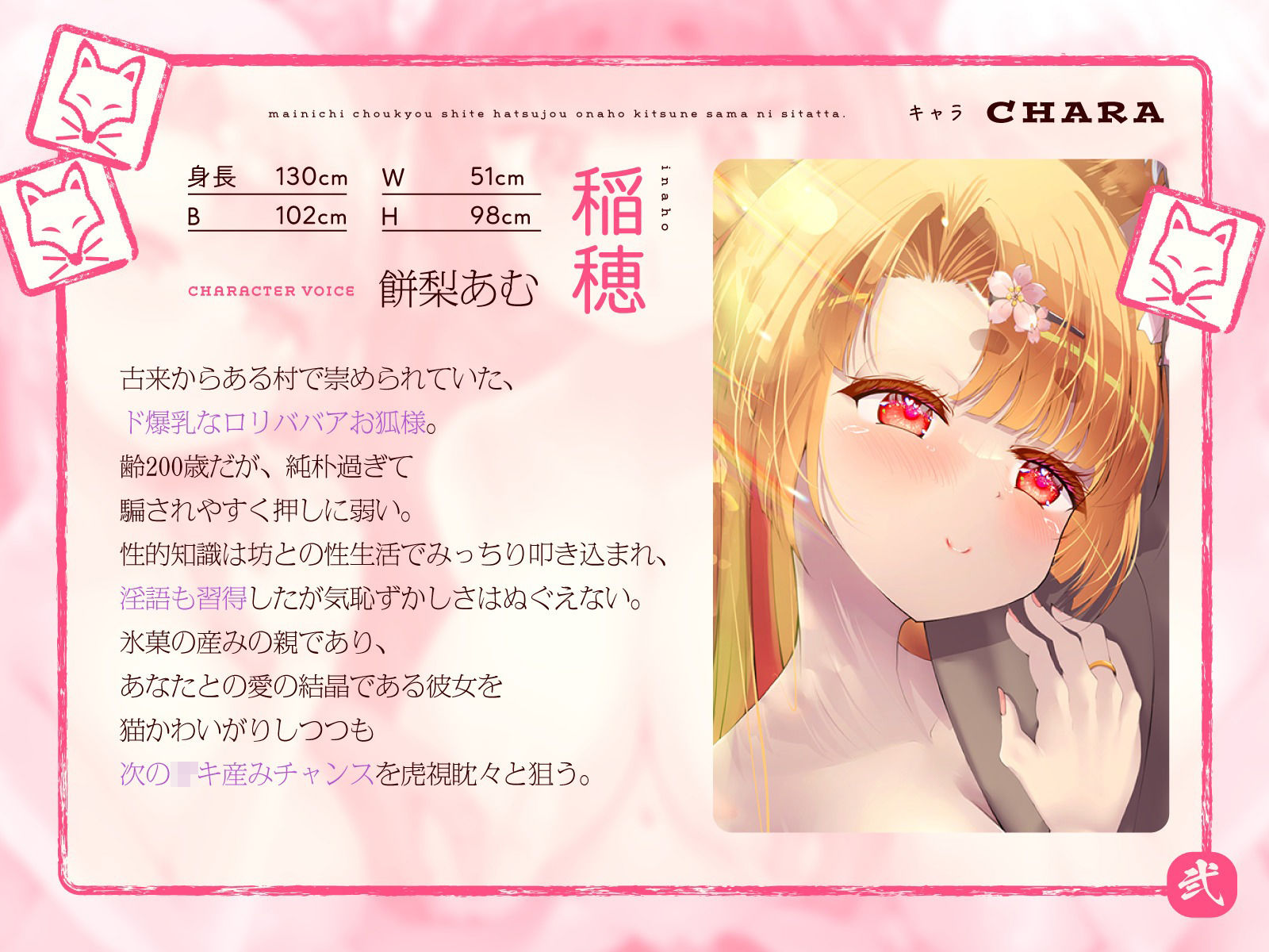 d_417724│母性あふれる純情お狐様にちんぽお世話をおねだり。毎日調教して発情オナホ狐様にしたった。3匹目！（KU100マイク収録作品）││巨乳