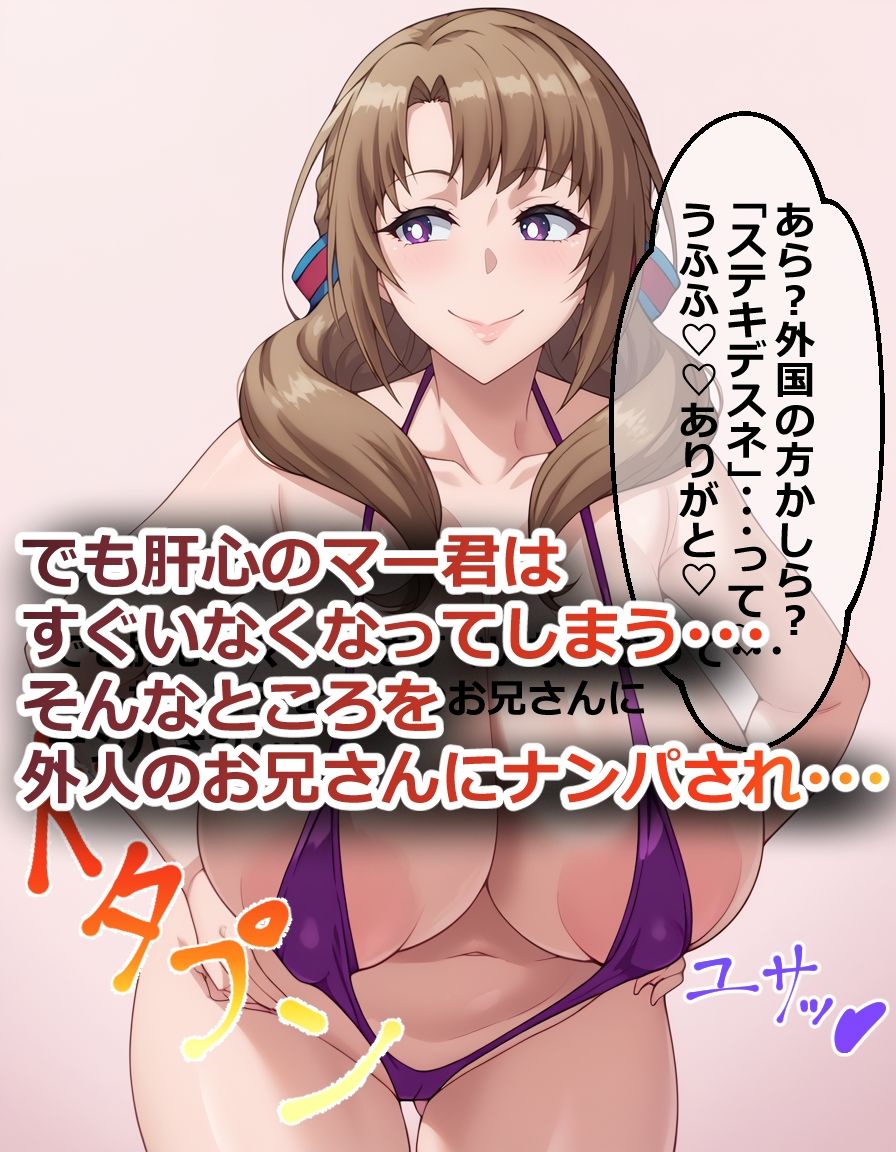 d_420994│ビーチで外人にナンパされて速攻おちんぽに堕ちるお母さんは好きですか？││巨乳