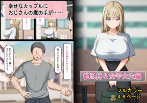 d_422139│催〇おじさん 〜催〇アプリで女をデカチンオナホにする話〜││巨乳