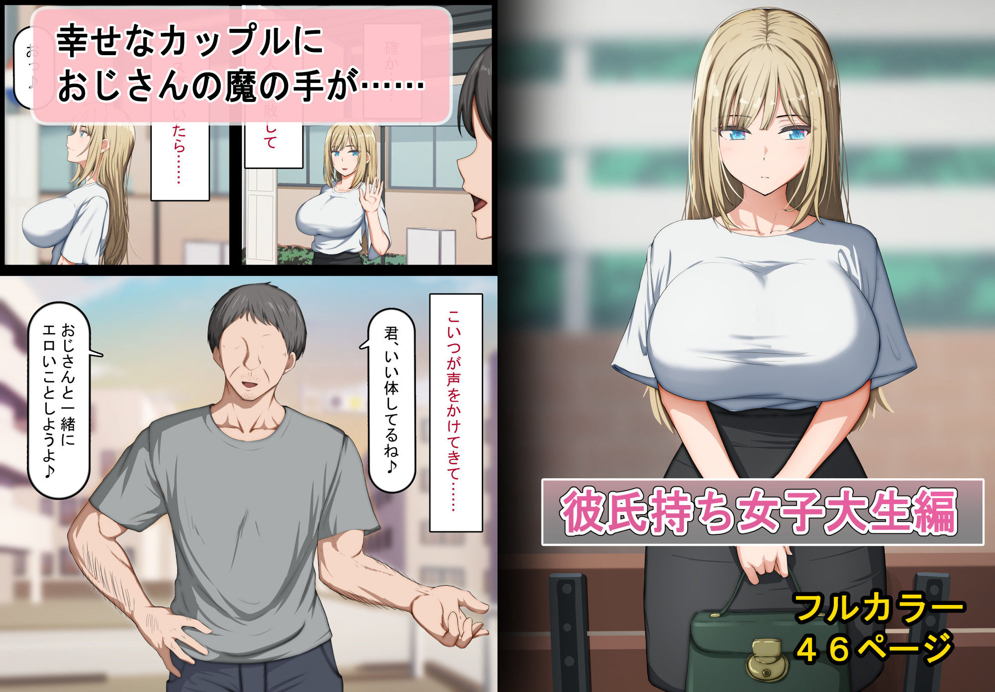 d_422139│催〇おじさん 〜催〇アプリで女をデカチンオナホにする話〜││巨乳