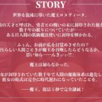 d_423840│数千年越しに目覚めた最強魔王様に肉棒挿入！復活5秒でマゾメスオナホ！││ファンタジー