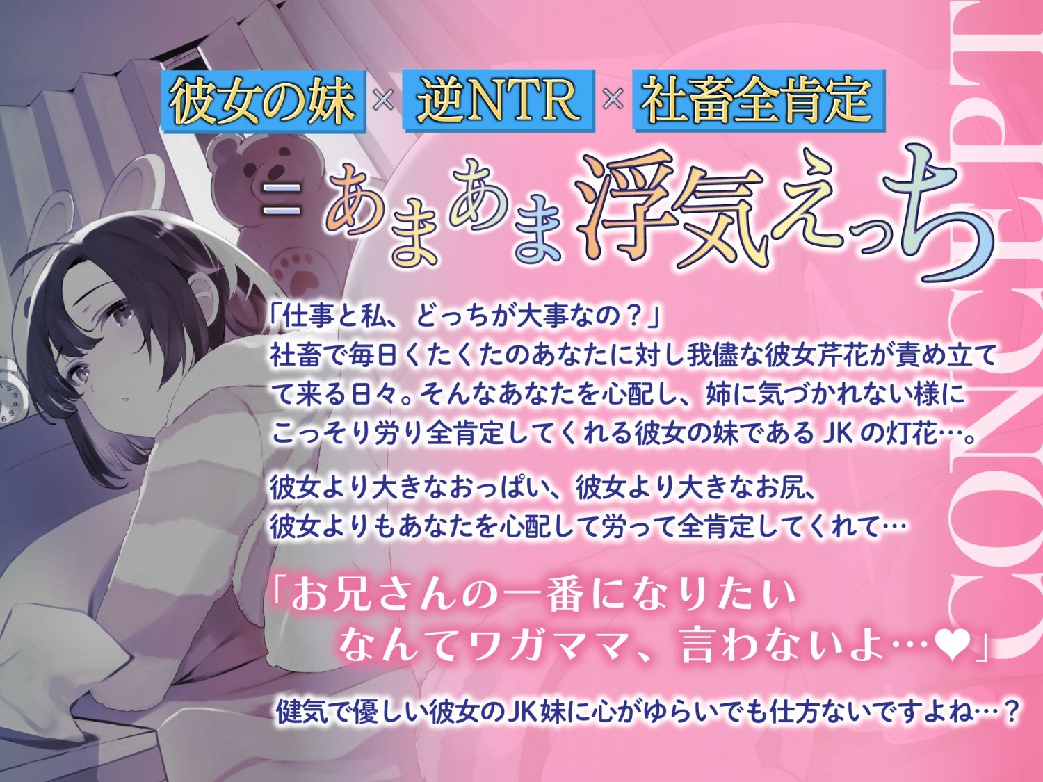 d_426840│【逆NTR】彼女のJK妹が社畜のあなたを全肯定 あまあまオホ声ドスケベ浮気えっち││中出し