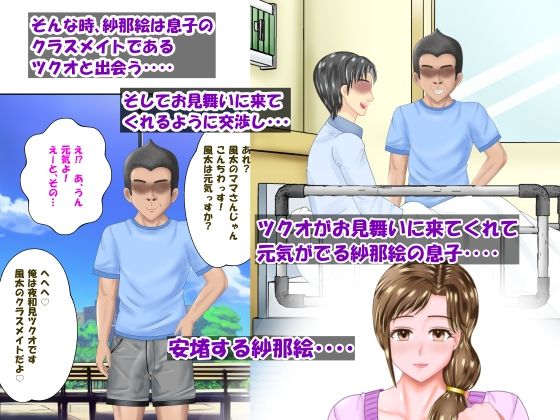 d_427524│入院する息子のために息子の友達に寝取られる清楚熟母・紗那絵「前編」││辱め