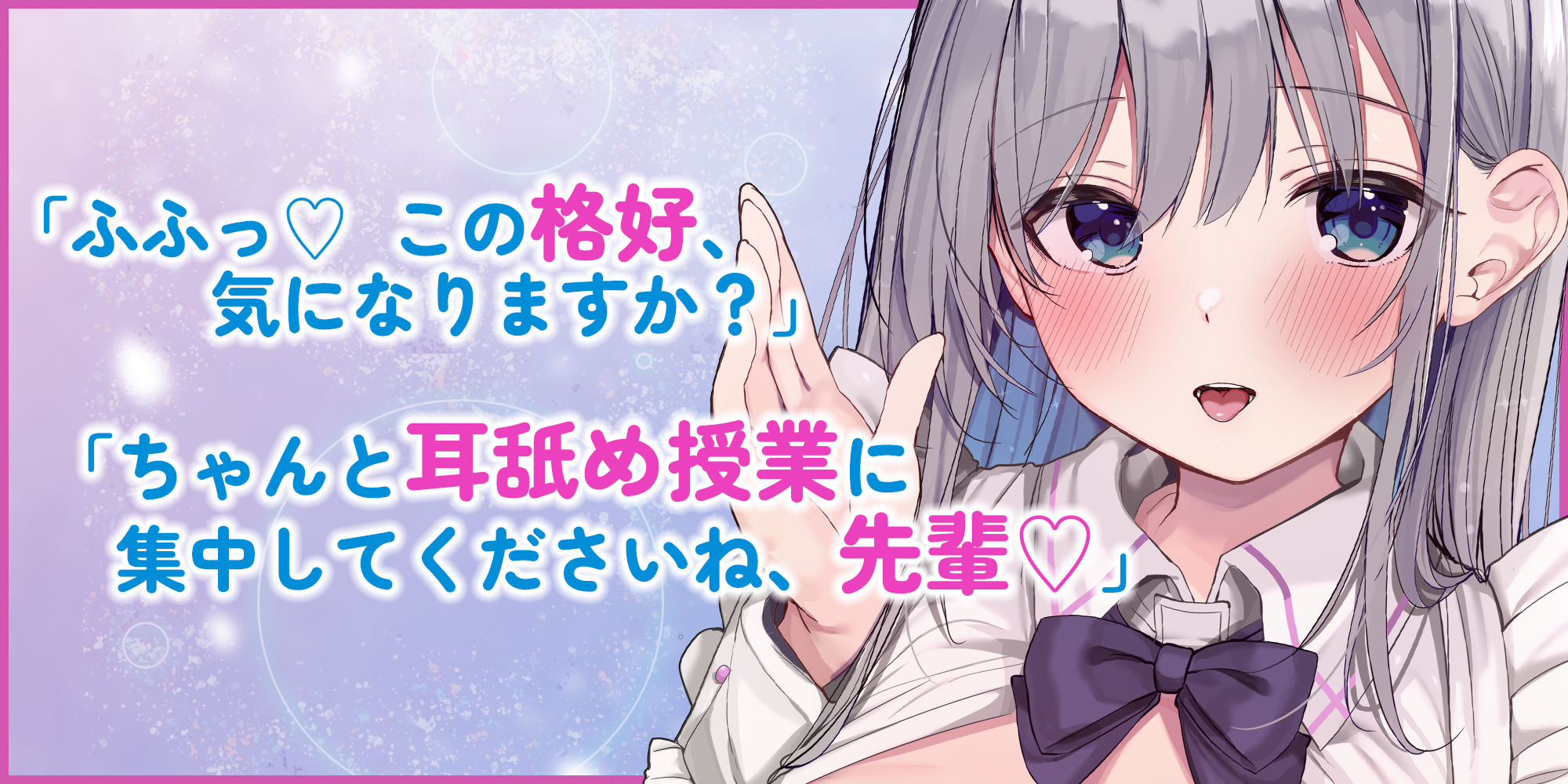 d_442991│【深奥】耳舐めリフレ係はデカ乳メイド 〜勃っちゃったら抜いてあげるけど特別ですよ？〜││学園もの