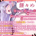 d_443058│★ガチ実演★産まれたての小鹿みてぇに脚ガクガク★極悪電動アナルプラグで尻穴ホジッて怒涛の爆連絶頂！！号泣おもらししながら無限アクメの彼方へFly away！！││アナル