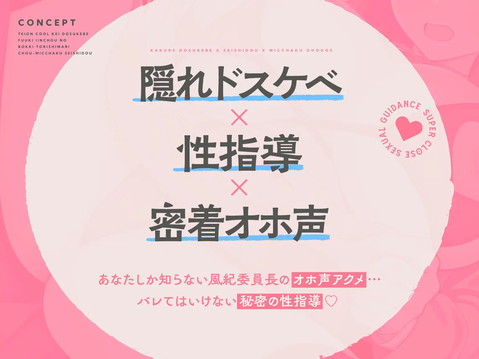 d_444171│低音クール系ドスケベ風紀委員長の勃起取り締まり超密着性指導││学園もの