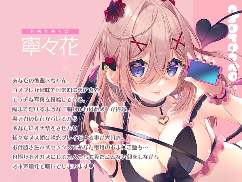 d_446658│脳がトロける新快感♪裏アカ後輩の脳じゅわ耳舐め-わる〜い誘惑女子をメス穴発情ま○こに堕とすまで-││中出し