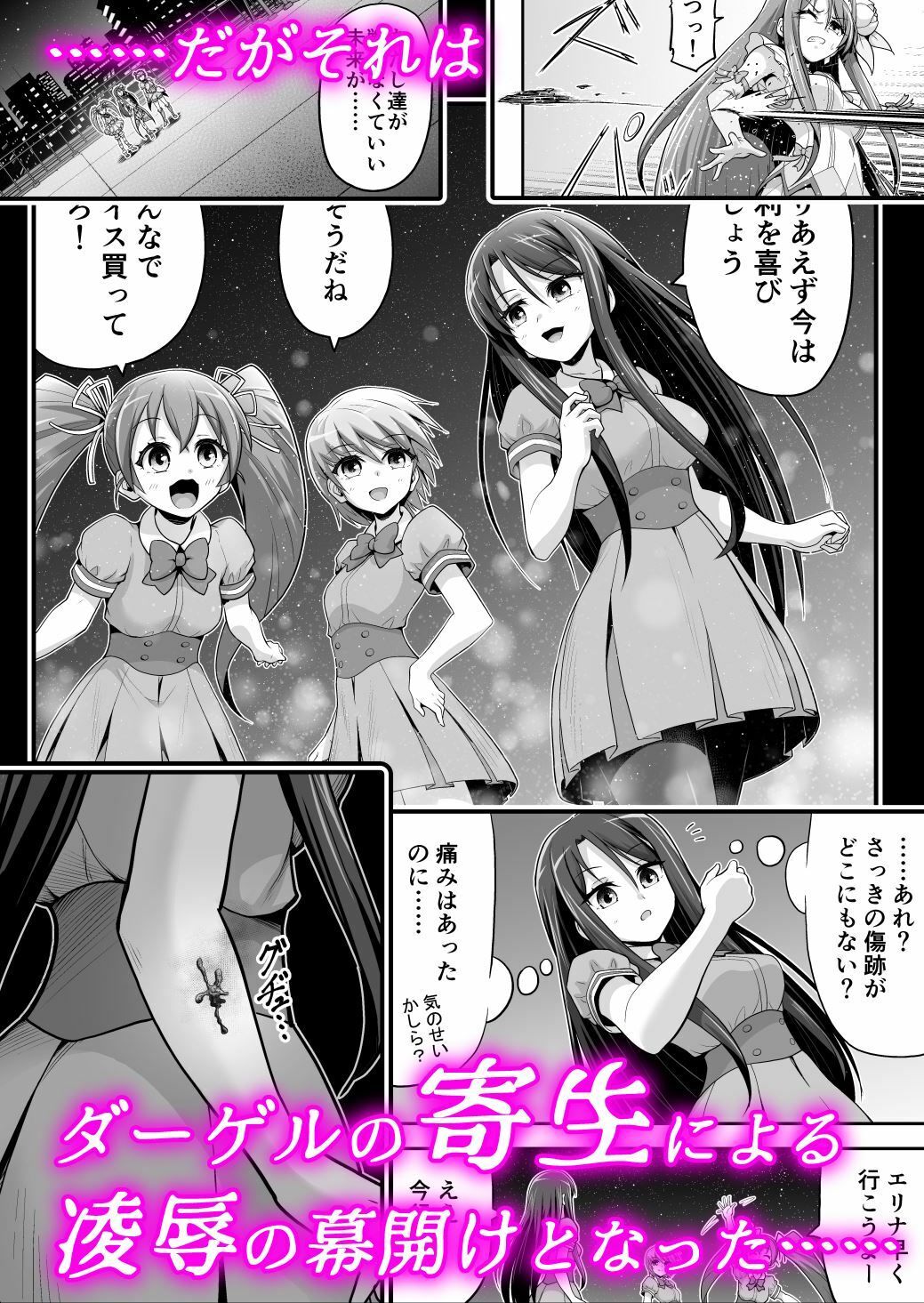 d_449384│魔法少女シャインハーツ『第一章 西條エリナ』││羞恥