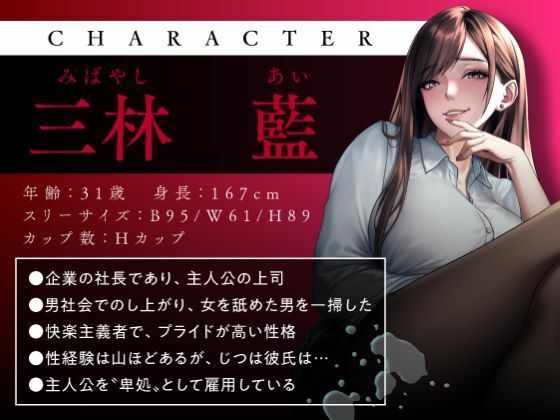 d_450177│卑処 -痴女社長と性奴●社員の卑猥な密室-││中出し