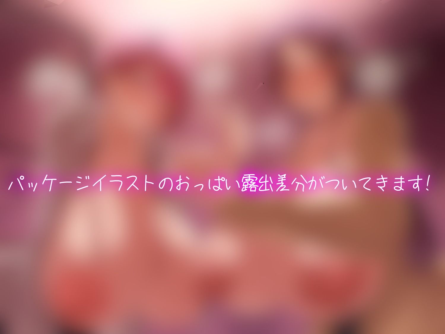 d_450383│【オホ声】ドスケベ長乳サキュバス母娘のお家で住込み精液提供││人妻・主婦