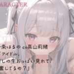 d_452696│オホ声地下アイドルの秘密の中出しオフ会││アイドル・芸能人