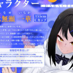 d_453597│射精管理委員に淡々と事務シコさせられて溜まってたので、反撃してどっちが上かわからせました♪（KU100マイク収録作品）││辱め