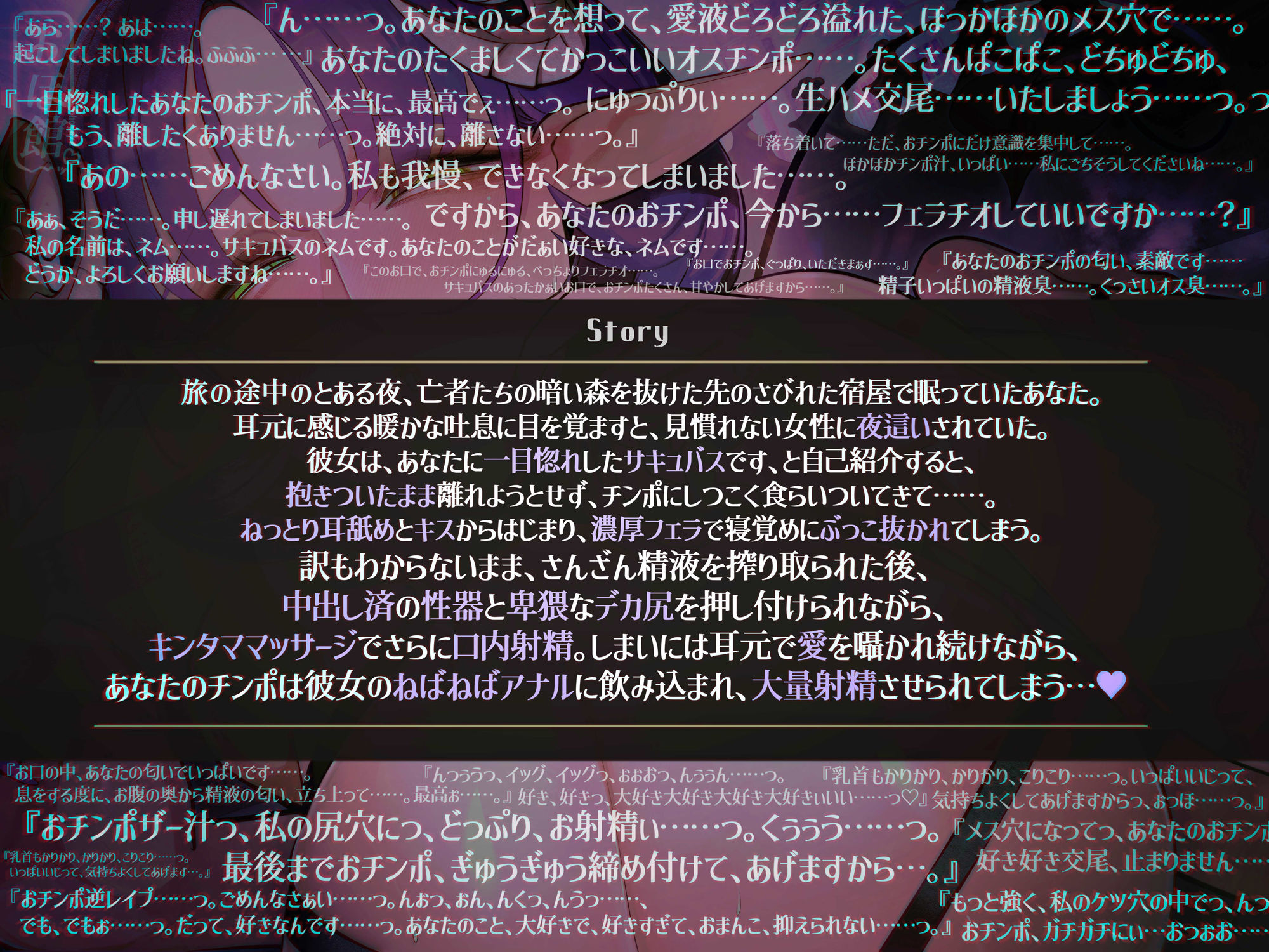 d_453891│【台詞付きイラスト特典32枚】あなたを溺愛して離さないしっとりサキュバス ネムの耳舐めおほ声アナル交尾【湿気×耳舐め×オホ声】││ファンタジー