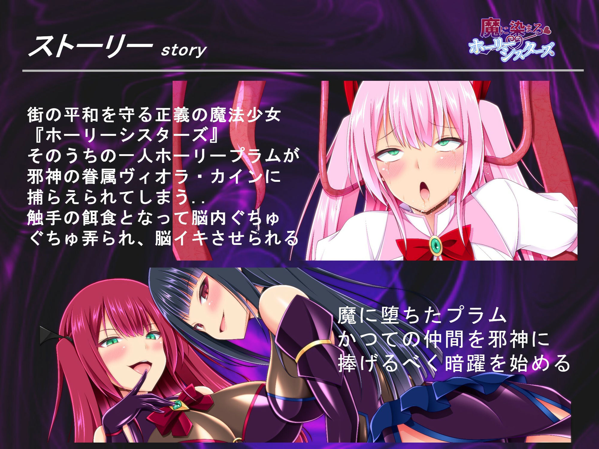 d_456825│魔に染まるホーリーシスターズ││触手