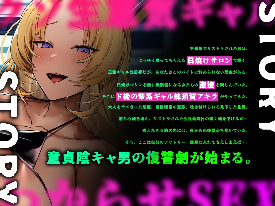 d_457362│クソ生意気な黒ギャルにわからせSEX 〜童貞ち〇ぽでメス堕ちオホ声連続絶頂！││ギャル