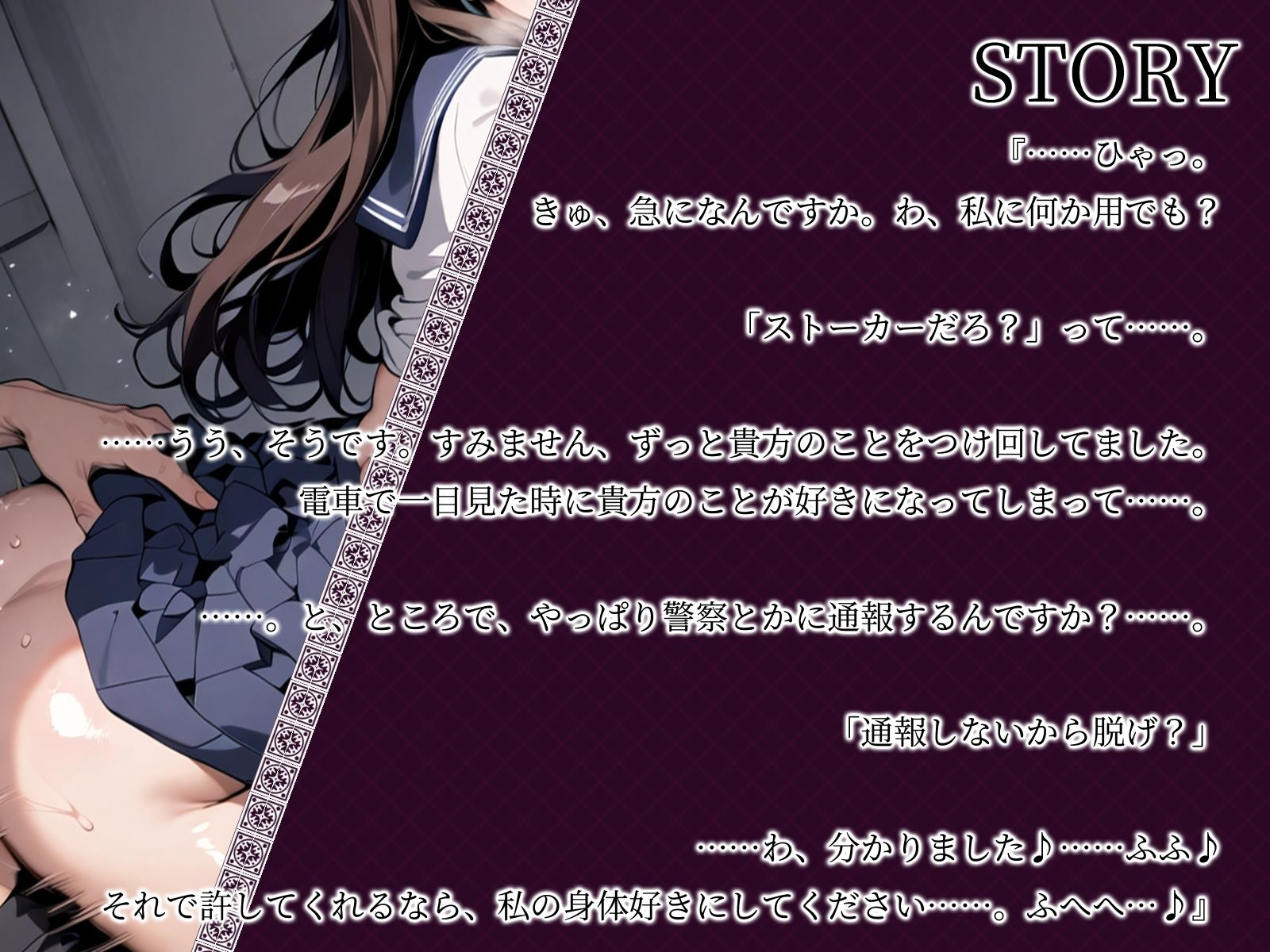 d_457716│【KU100】ストーカーJKを捕まえて、性欲ぶつけまくる！││制服