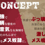 d_459230│【低音】屈強な女海賊を調教して奴●化【オホ声】││ファンタジー