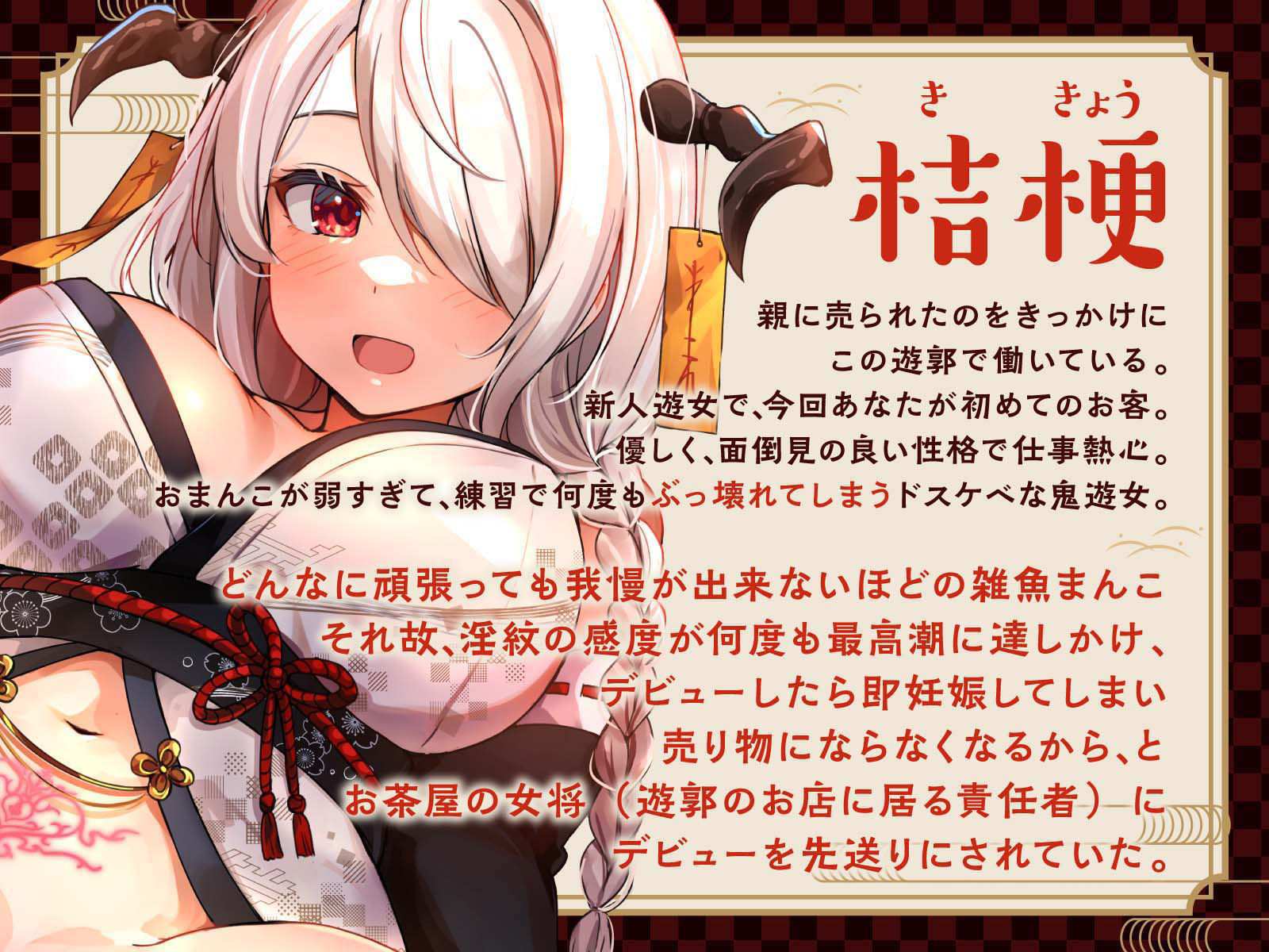 d_459250│【京都弁】淫紋鬼を孕ませ調教【オホ声】││ファンタジー