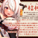 d_459250│【京都弁】淫紋鬼を孕ませ調教【オホ声】││ファンタジー