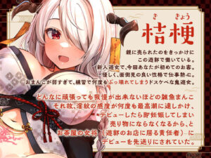 d_459250│【京都弁】淫紋鬼を孕ませ調教【オホ声】││ファンタジー