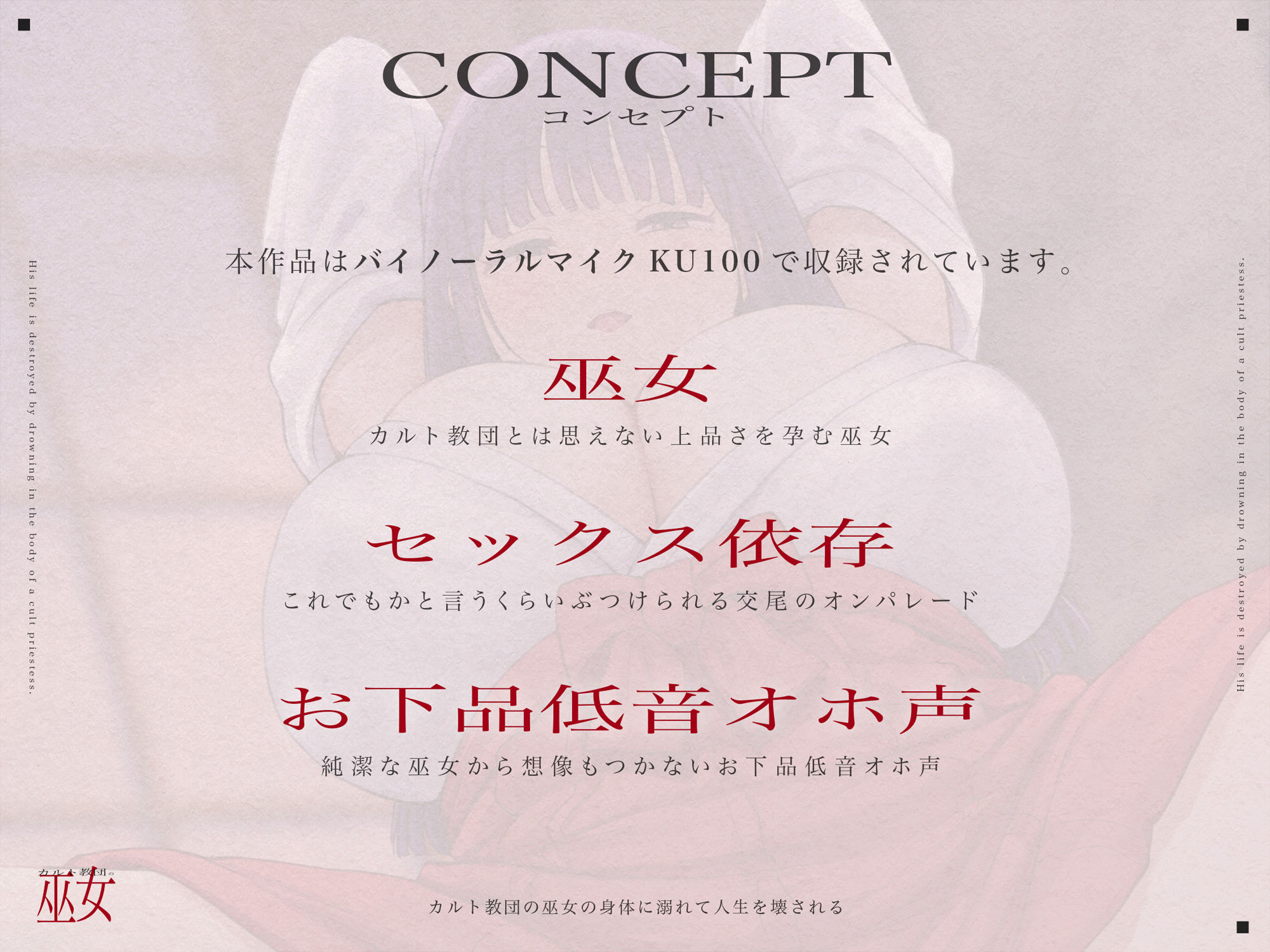 d_459280│【フルカラー漫画CG集つき】カルト教団の巫女の身体に溺れて人生を壊される〜巫女×セックス依存×お下品低音オホ声〜【KU100】││巫女