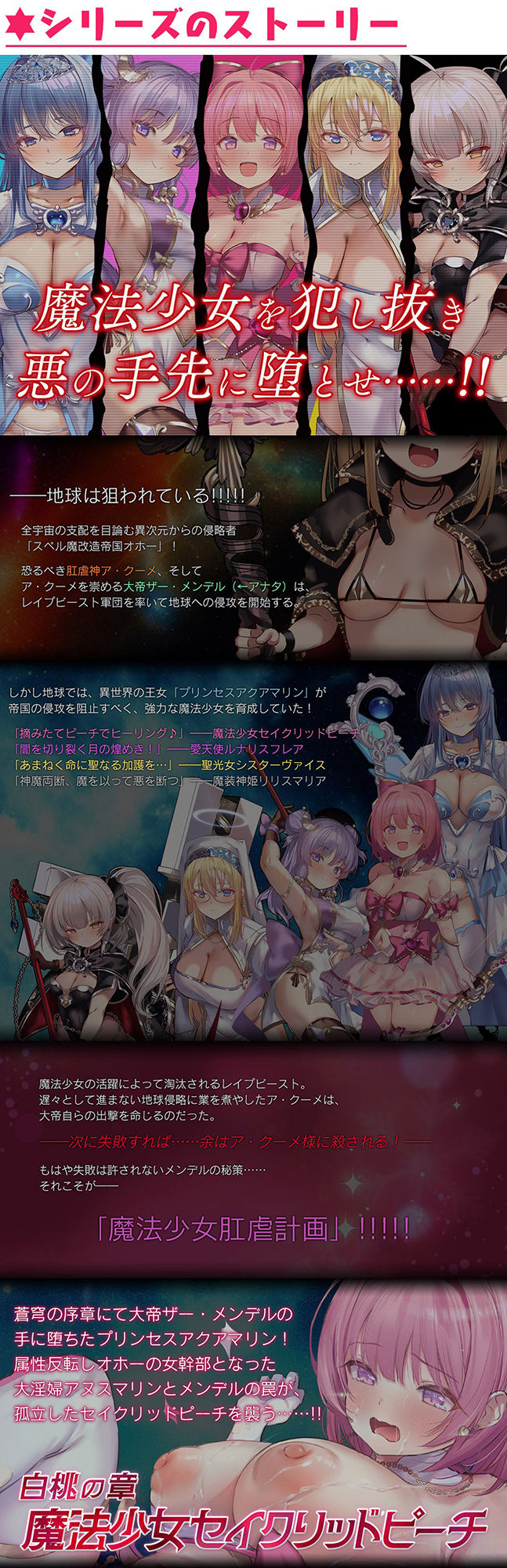 d_464596│魔法少女肛虐計画 白桃の章 魔法少女セイクリッドピーチ【KU100ハイレゾ】││羞恥
