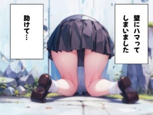 d_465731│【壁尻】ドジっ子JKが壁にハマってる！？恥じらう女子にイタズラし放題【ラッキースケベ】││羞恥