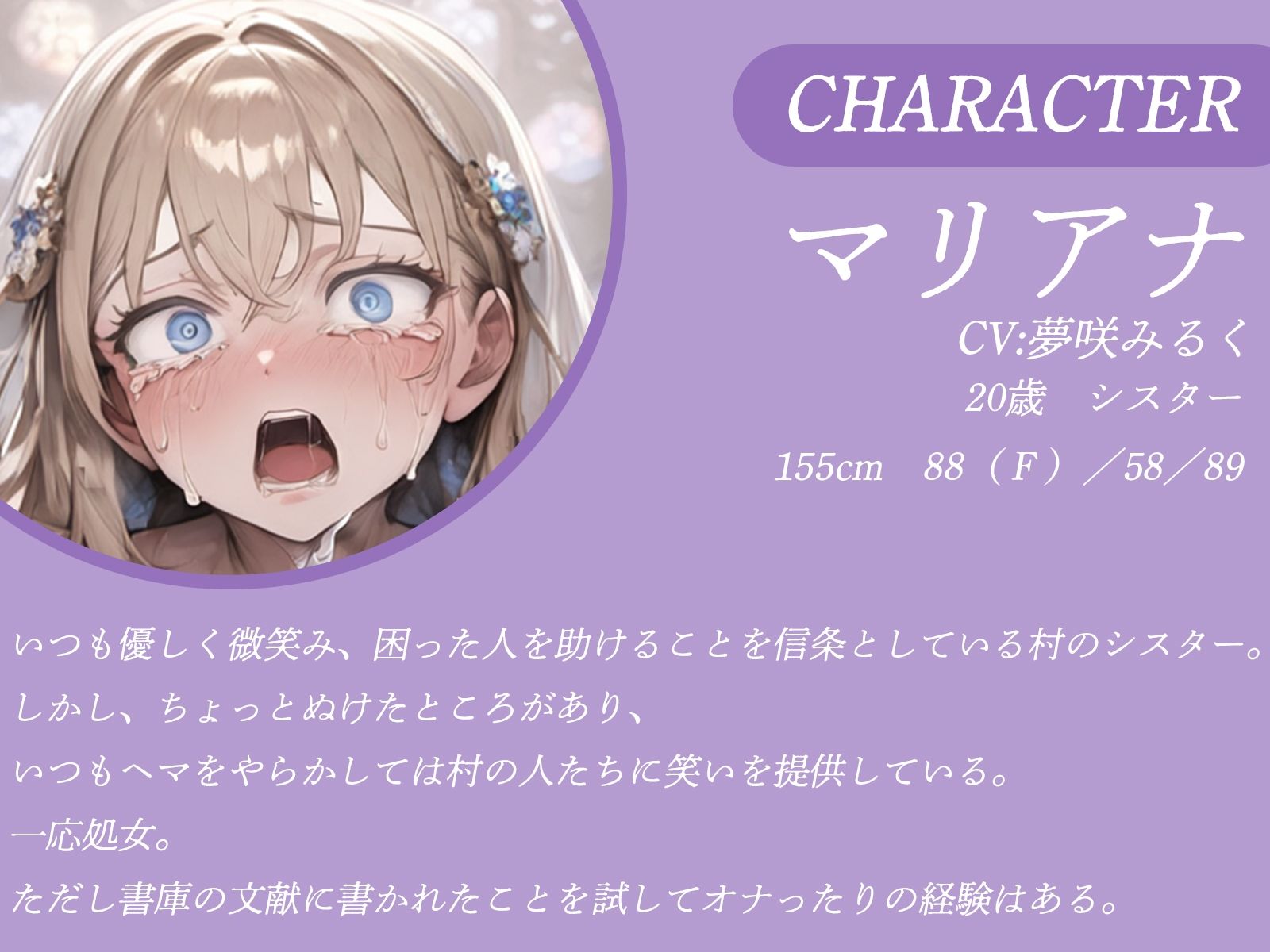 d_470964│回復術が使えないへっぽこシスターは、傷ついたあなたをセックスで癒やすようです。││処女