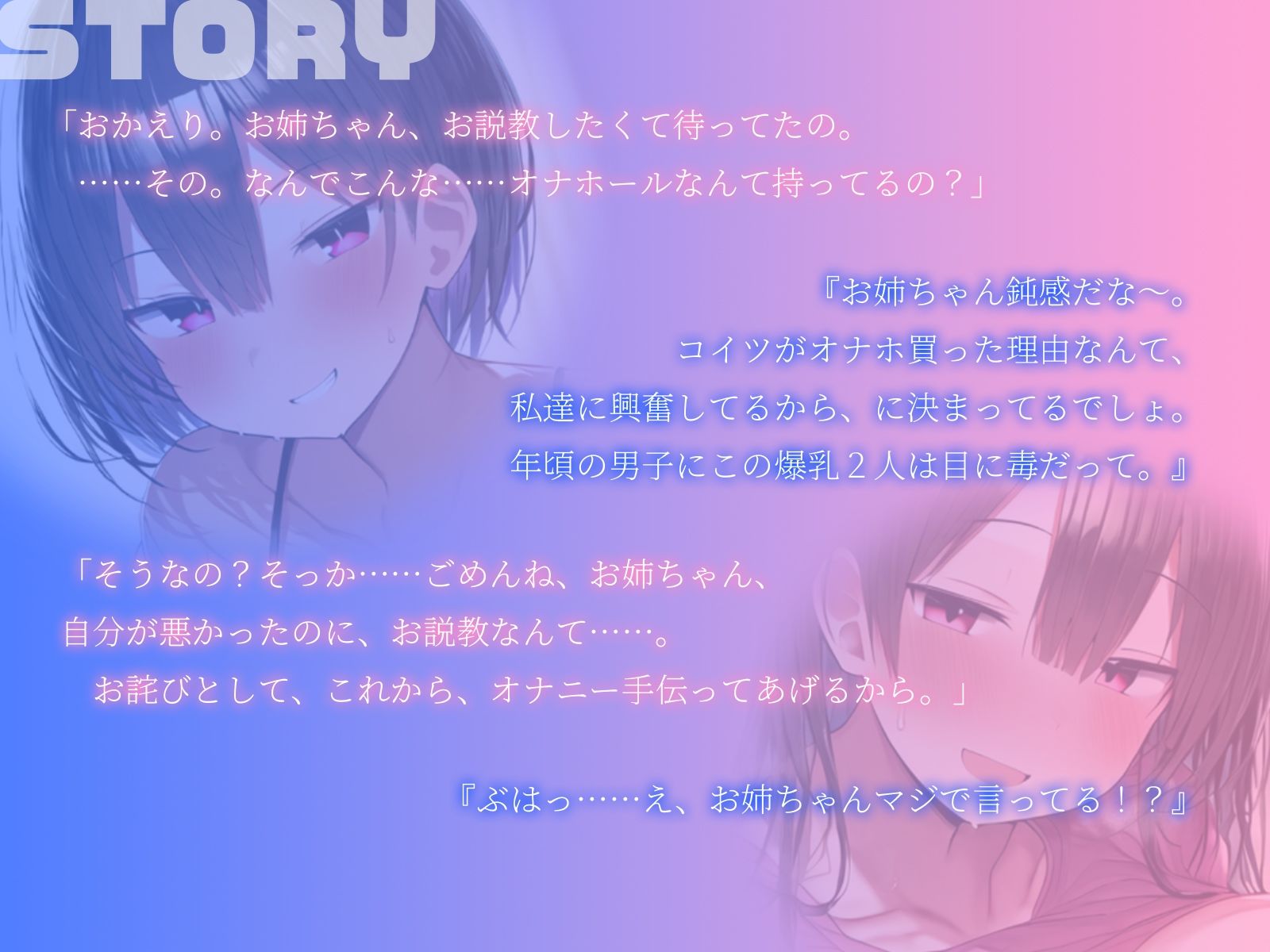 d_474206│【KU100】 2人の爆乳姉にオナホが見つかってしまい……お説教セックスされました♪││巨乳