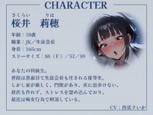 d_475193│痴女の出る公園！？……噂の痴女の正体は、憧れの生徒会長でした♪││野外・露出