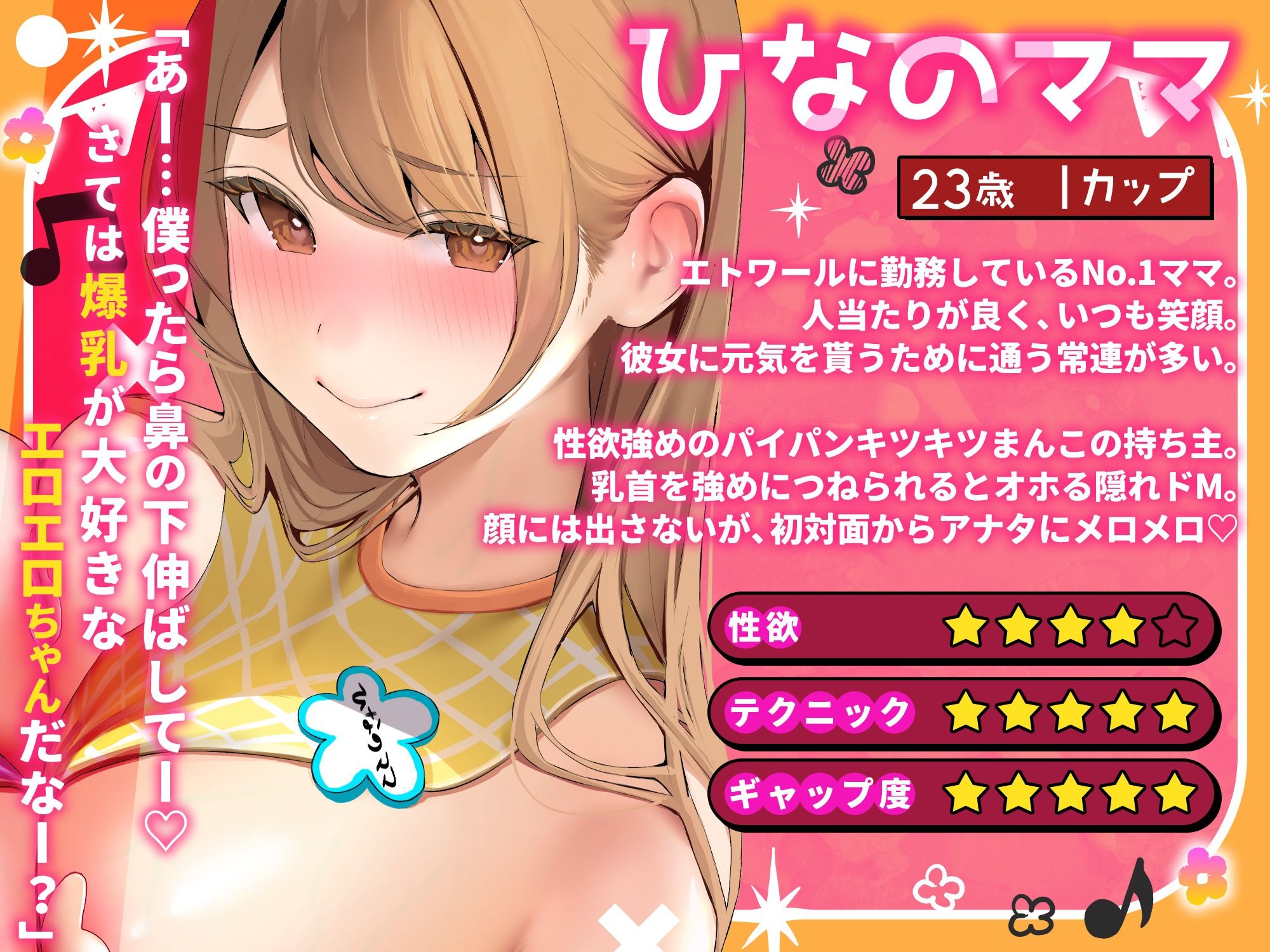 d_476590│【豪華8大特典！】W爆乳ママハーレム「エトワール」へようこそ♪ 最高級むちむちママ達に挟まれて過ごす5日間の濃厚バブらせ甘やかし入園コース【同時収録でリアル3P体験】││中出し