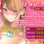 d_476590│【豪華8大特典！】W爆乳ママハーレム「エトワール」へようこそ♪ 最高級むちむちママ達に挟まれて過ごす5日間の濃厚バブらせ甘やかし入園コース【同時収録でリアル3P体験】││中出し