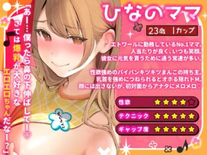 d_476590│【豪華8大特典！】W爆乳ママハーレム「エトワール」へようこそ♪ 最高級むちむちママ達に挟まれて過ごす5日間の濃厚バブらせ甘やかし入園コース【同時収録でリアル3P体験】││中出し