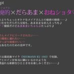d_477604│【だらあまおねショタ3時間超♪】小悪魔猫メイドさんとだらだらであまあまな筆おろしえっち〜悪戯から始まる、あなたより少しオトナなメイドさんとの秘密の関係〜││メイド