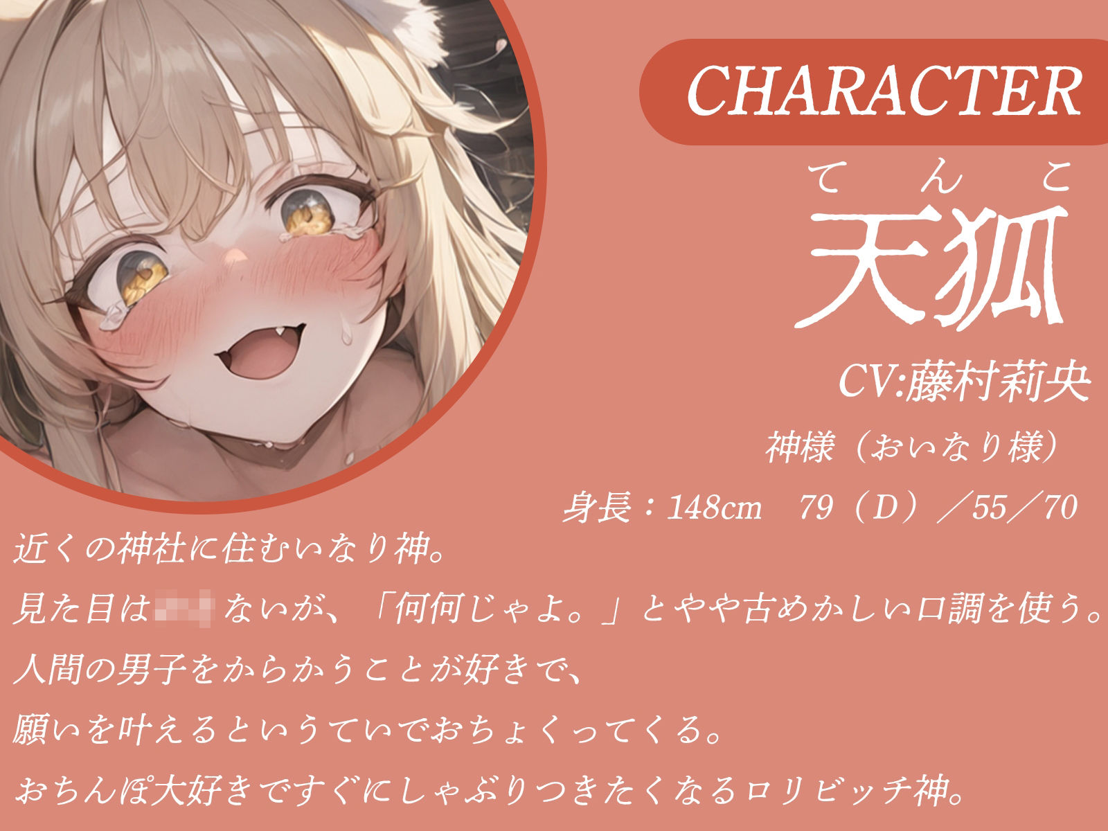 d_481179│「彼女ができるように」とお願いしたら、神社のおいなり様に童貞奪われました♪││巫女