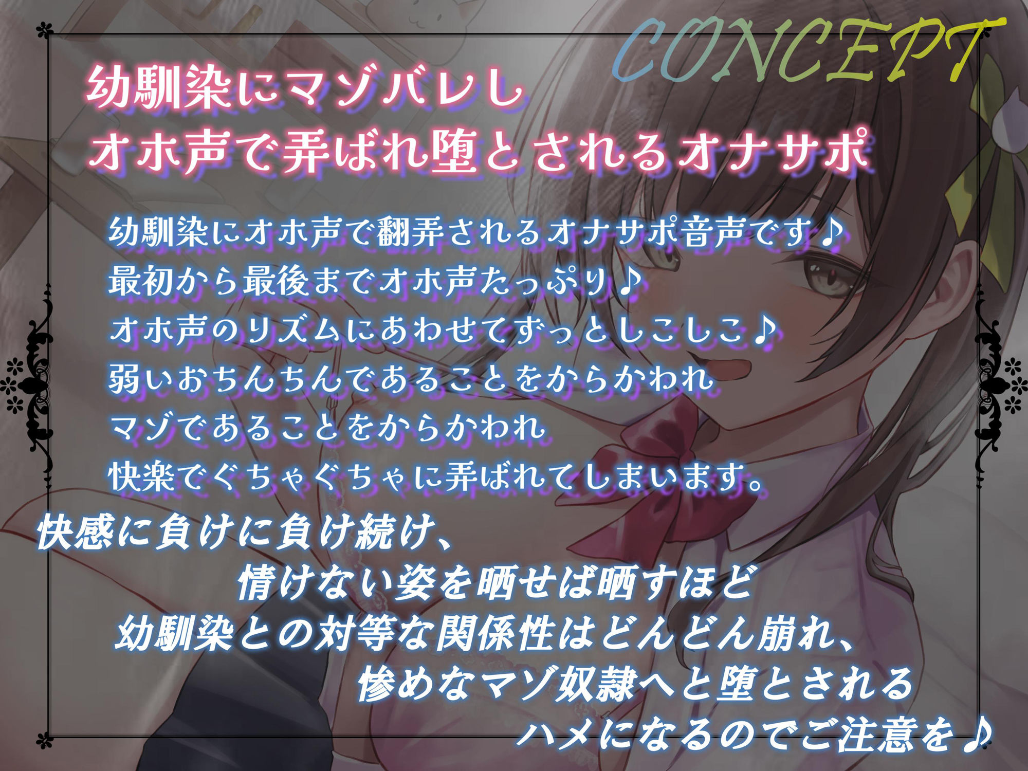 d_485657│幼馴染JKのマゾバレ→マゾ堕としオホ声オナサポ【新規音声追加のアップデート版】【しこしこボイスでも楽しめます！】││音声付き