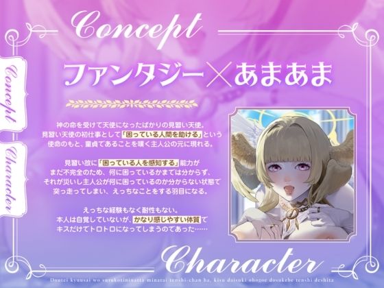 d_487412│童貞救済をする事になった見習い天使ちゃんは、キス大好きオホ声ドスケベ天使でした││ファンタジー