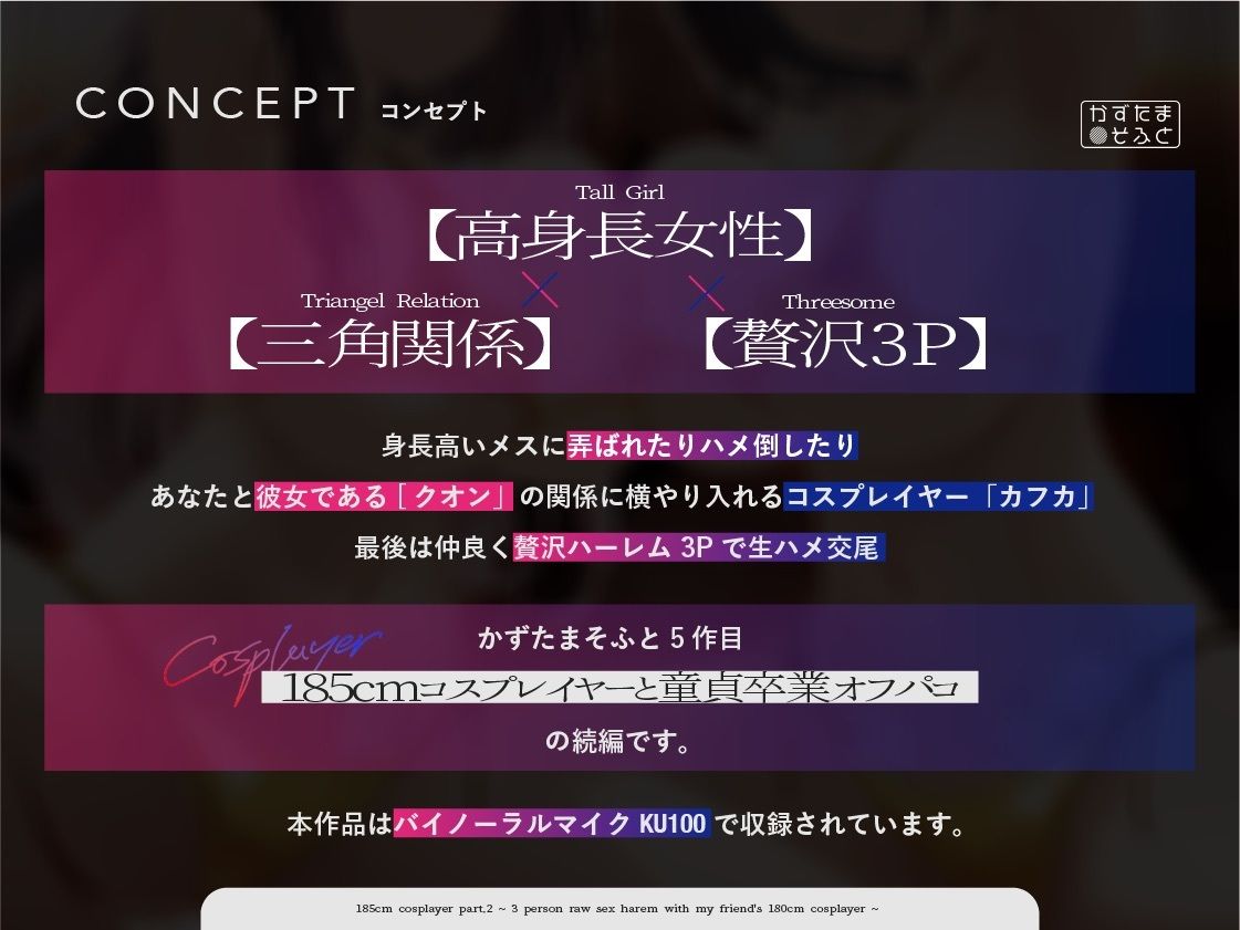 d_489713│【1周年たっぷり2時間半】185cmコスプレイヤーpart2〜友人の180cmコスプレイヤーと3人で生ハメ交尾オホイキハーレム〜【KU100】││巨乳