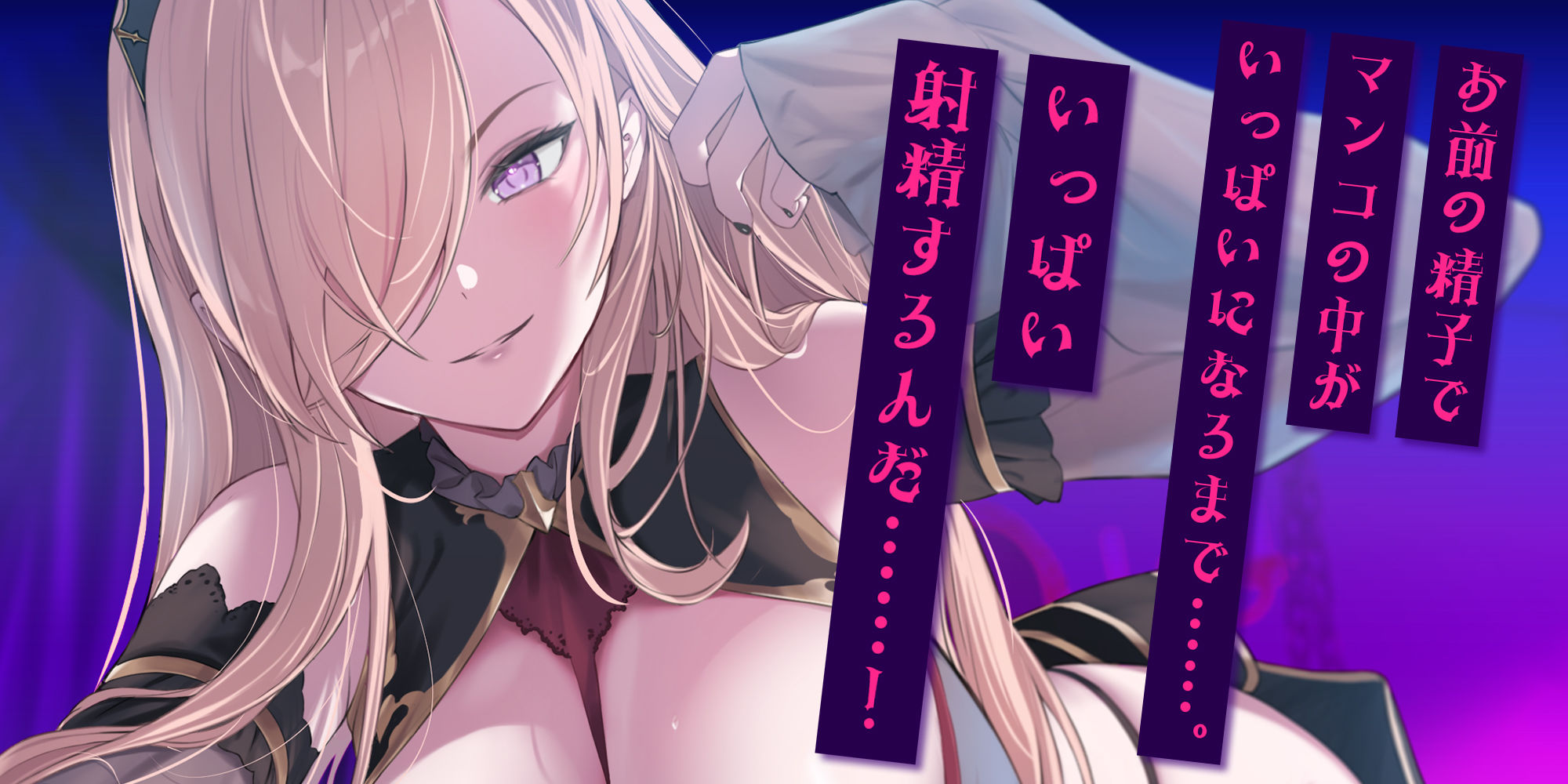 d_490047│孕ませヴィラン 〜無声オホ声を出しながら悪の女帝が戦闘員Fと本気の子作り始めました〜││ファンタジー