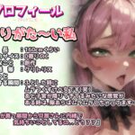 d_490751│【ガチ人妻の実演NTRオナニー】人妻子持ち声優「ありがた〜い私」さんのエロ過ぎる中出しNTR『旦那さんじゃない人に音声聞かれて、興奮してるの私！お゛お゛っ！！』││人妻・主婦