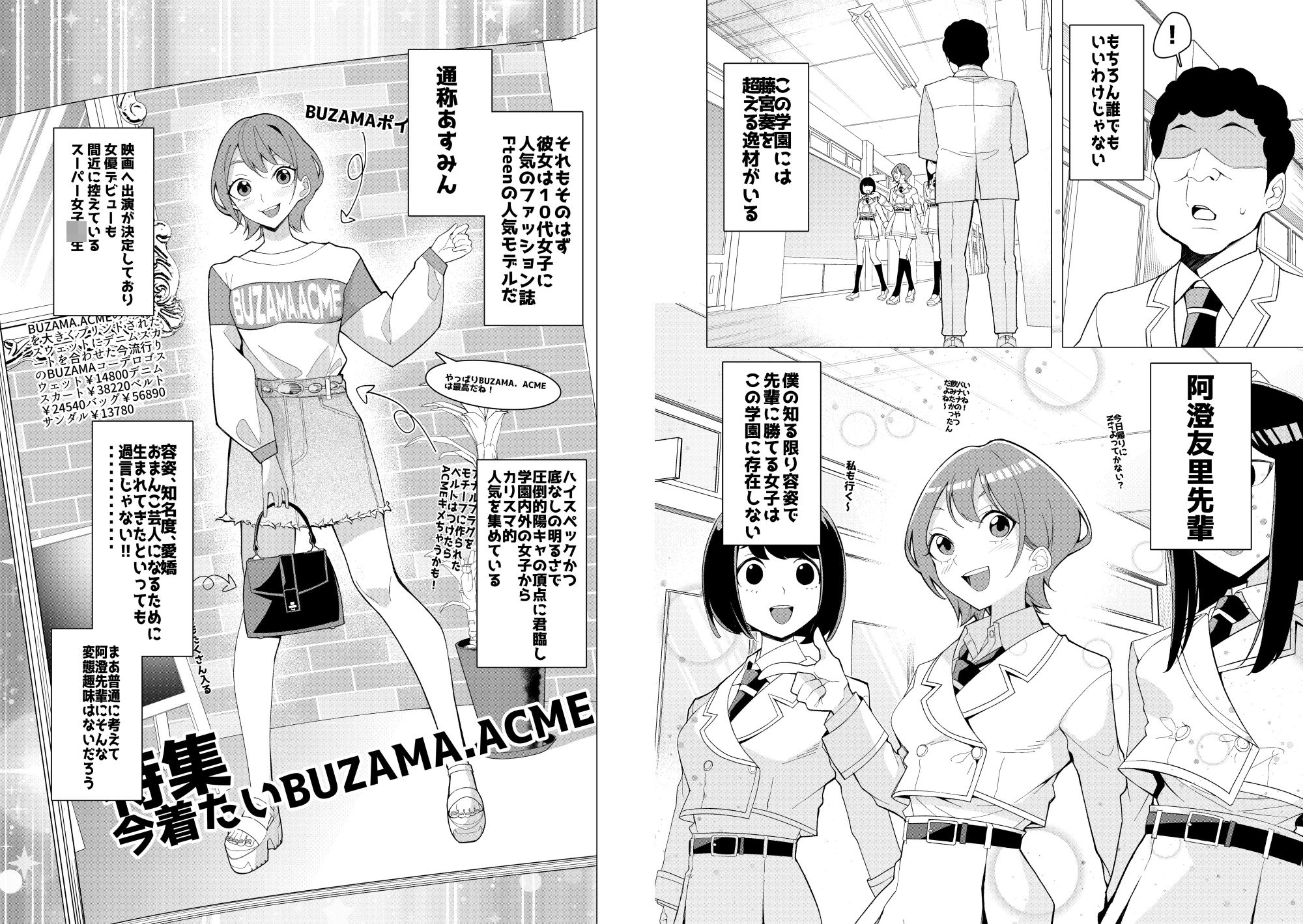 d_495802│催●アプリで！〜カリスマ女子校生モデルを超変態おまんこ芸人にプロデュースしてみた〜 ー前編ー││羞恥