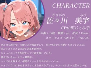 d_508806│シェアハウスで萌え声配信者とクール美人先輩とエッチな交流会しちゃいました♪││巨乳