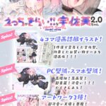 d_511398│えっちがきらい！！な宇佐美ちゃん2.0〜ち○ぽに敗けちゃう！？天使と悪魔♪令和最強イキ癖ザコまんw逃げ場を無くして無慈悲に中出し感謝祭！五大陸に響き渡るエロさです││中出し