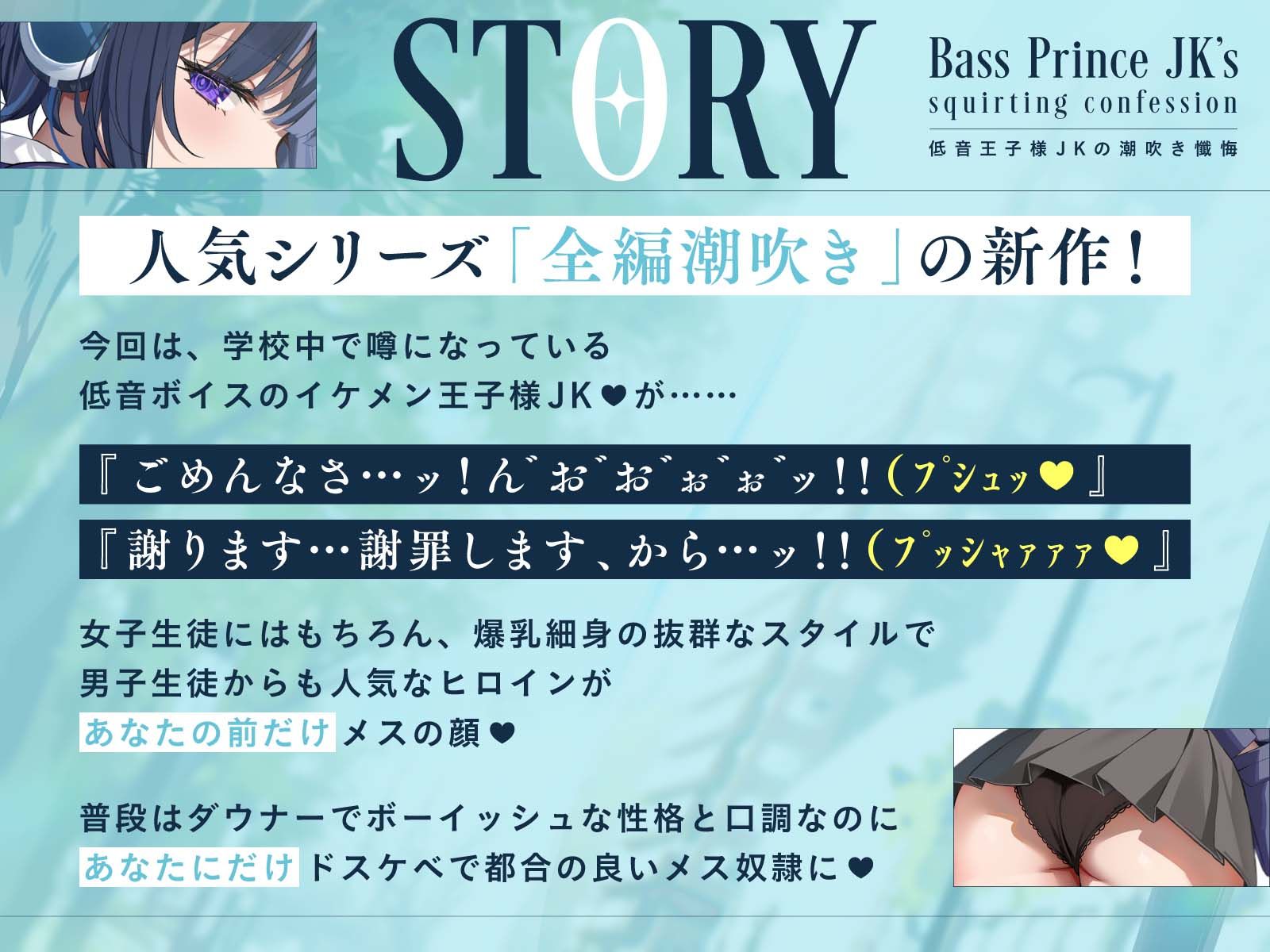 d_514393│【全編潮吹き】低音王子様JKの潮吹き懺悔【オホ声】││処女
