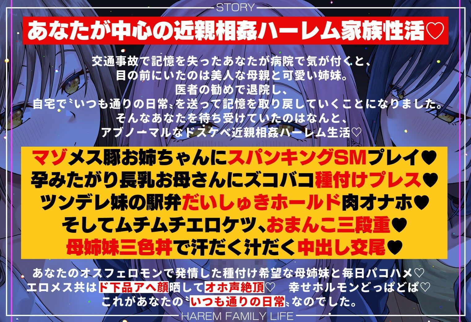 d_514909│【CG集付き】ハーレム家族性活。オスフェロモンが強過ぎるオレに発情した種付け希望な母姉妹が近親相姦オホ声三色丼交尾でこってりザーメンを搾り取ってくる日常││イラスト・CG集